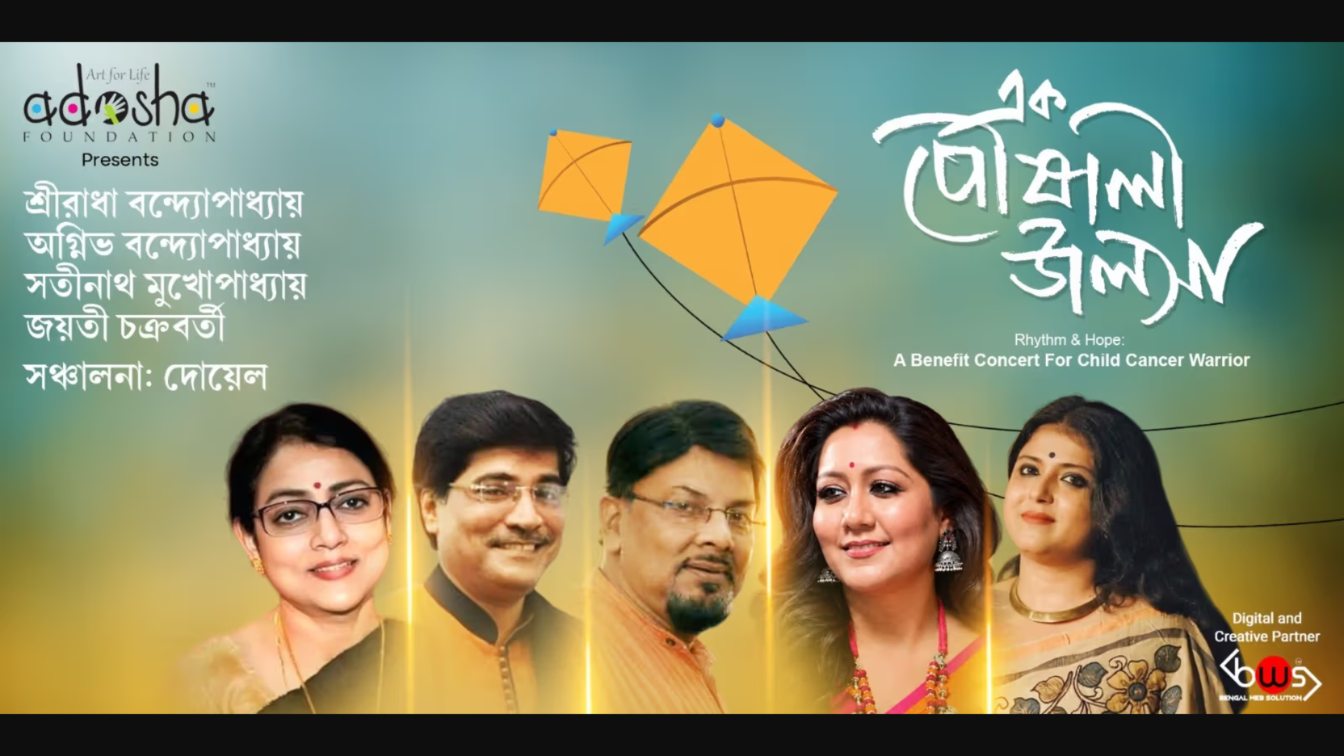 Ek Poushali Jalsa